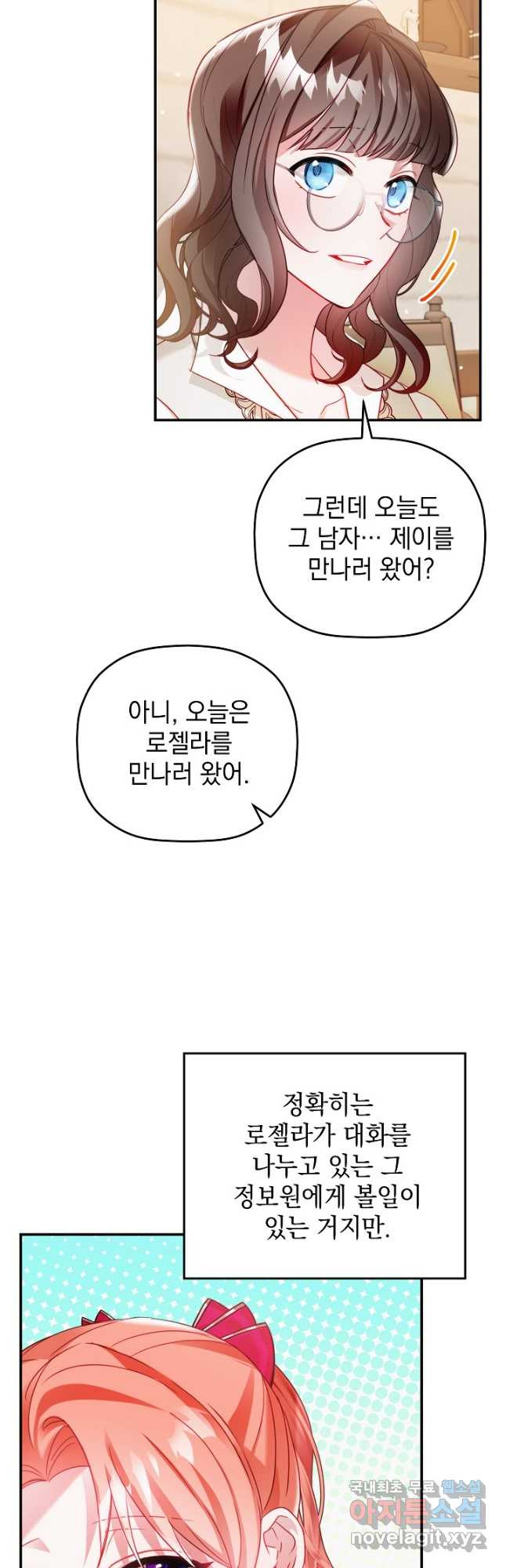 폭군의 흑화를 막는 법 67화 - 웹툰 이미지 8