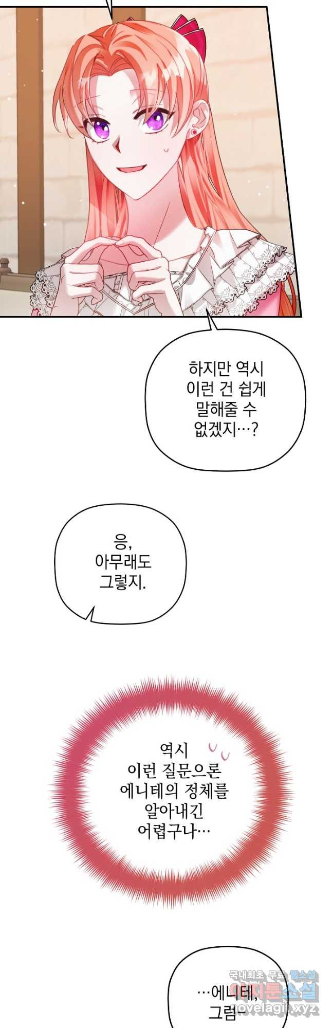 폭군의 흑화를 막는 법 67화 - 웹툰 이미지 12