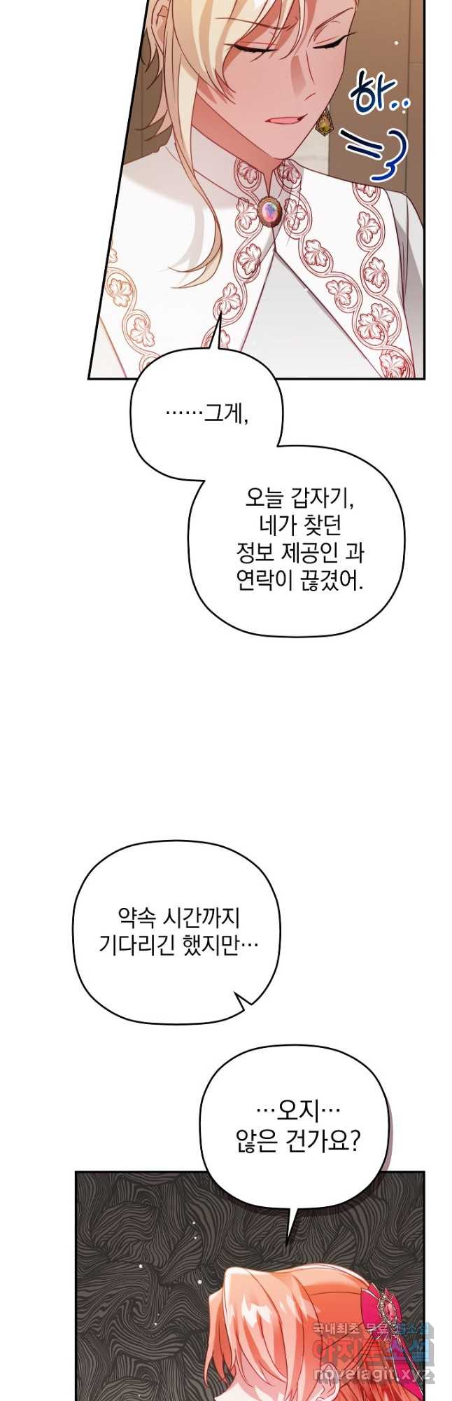 폭군의 흑화를 막는 법 67화 - 웹툰 이미지 16