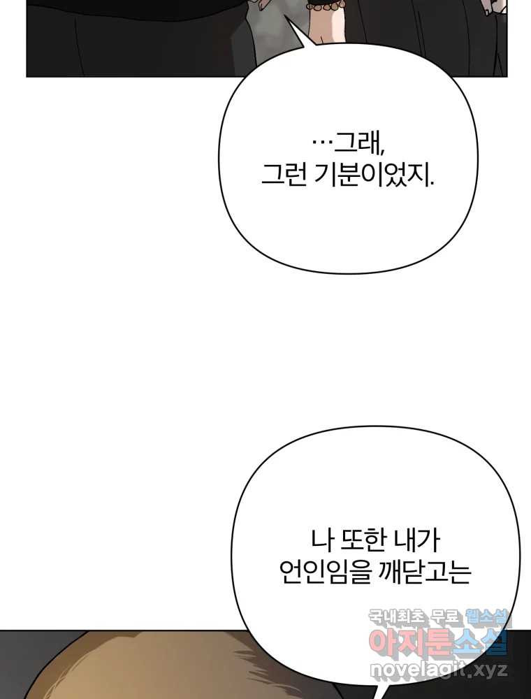 말이 씨가 된다 13화 - 웹툰 이미지 82