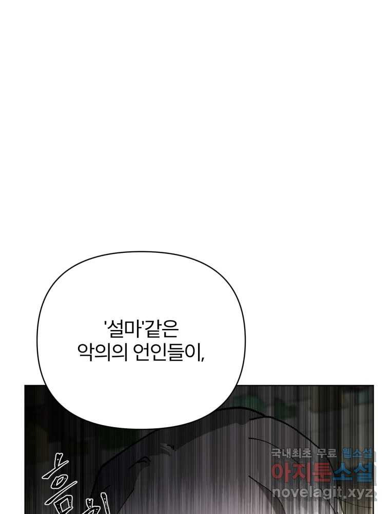 말이 씨가 된다 13화 - 웹툰 이미지 88