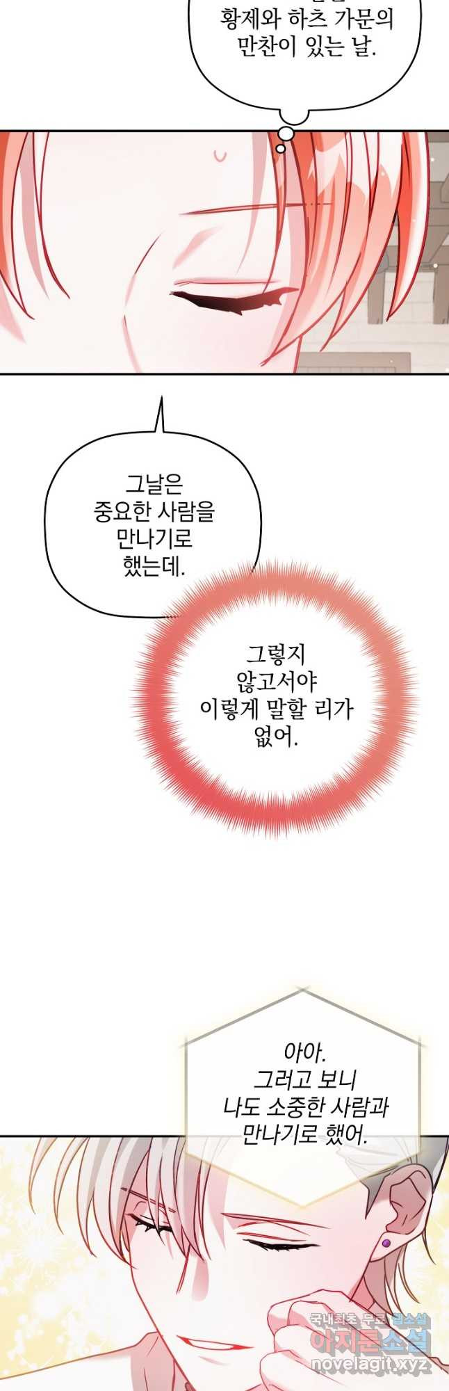 폭군의 흑화를 막는 법 67화 - 웹툰 이미지 32