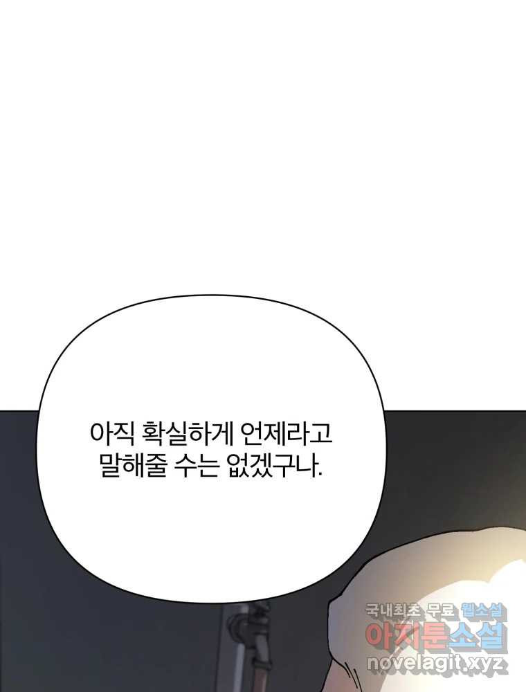 말이 씨가 된다 13화 - 웹툰 이미지 98