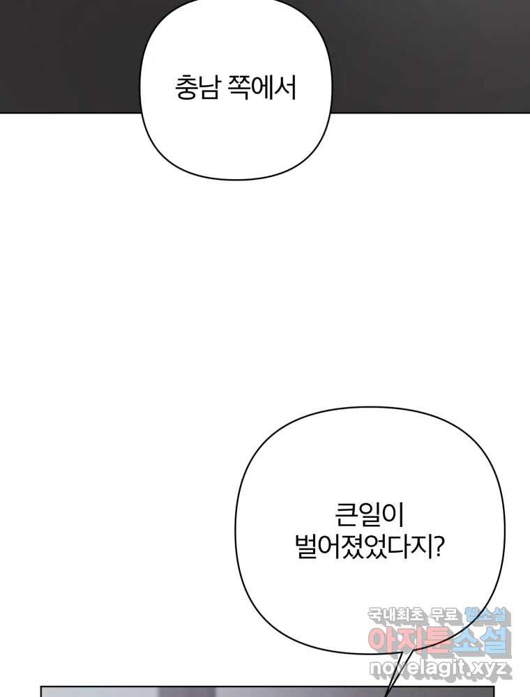 말이 씨가 된다 13화 - 웹툰 이미지 120