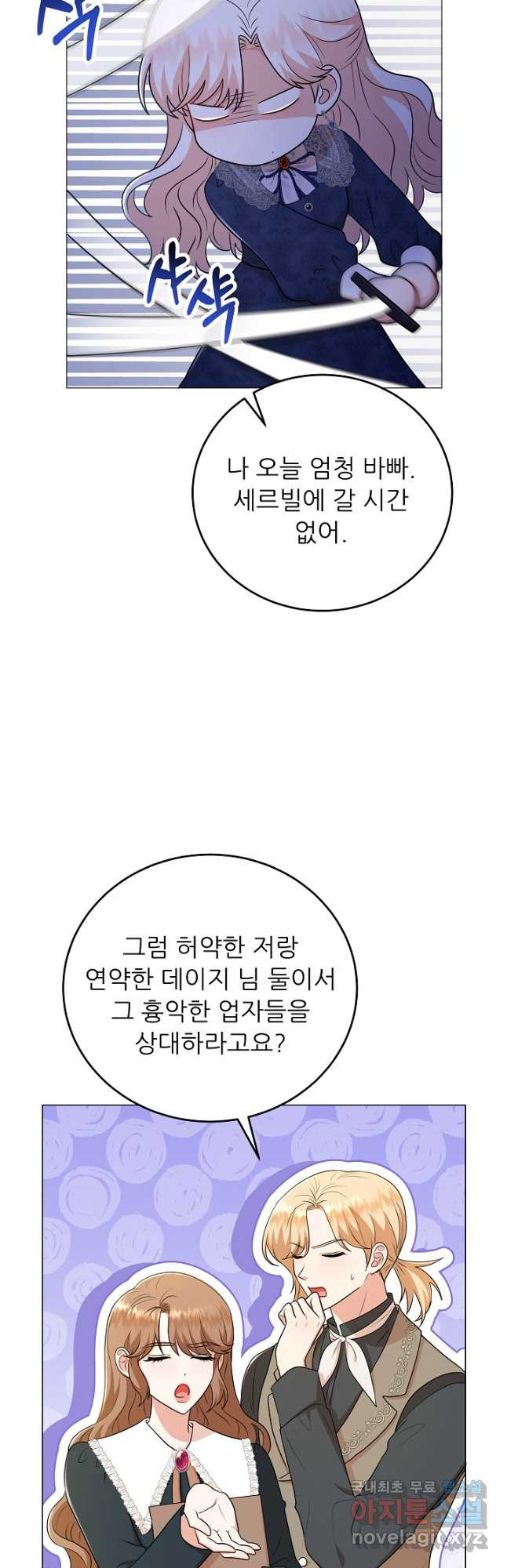 악역도 귀찮아서 68화 - 웹툰 이미지 11