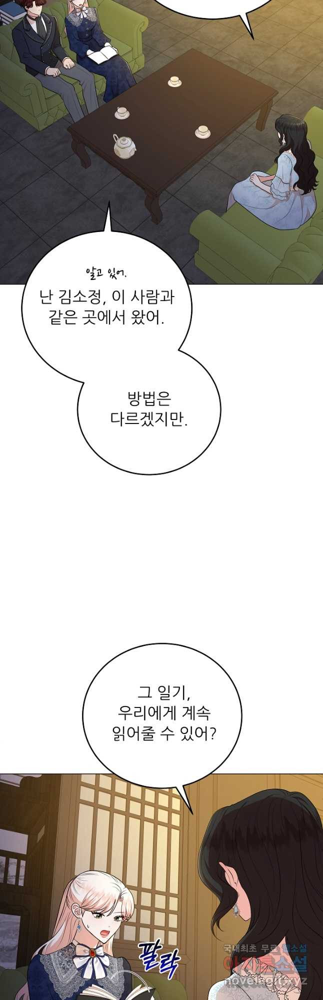 악역도 귀찮아서 68화 - 웹툰 이미지 29