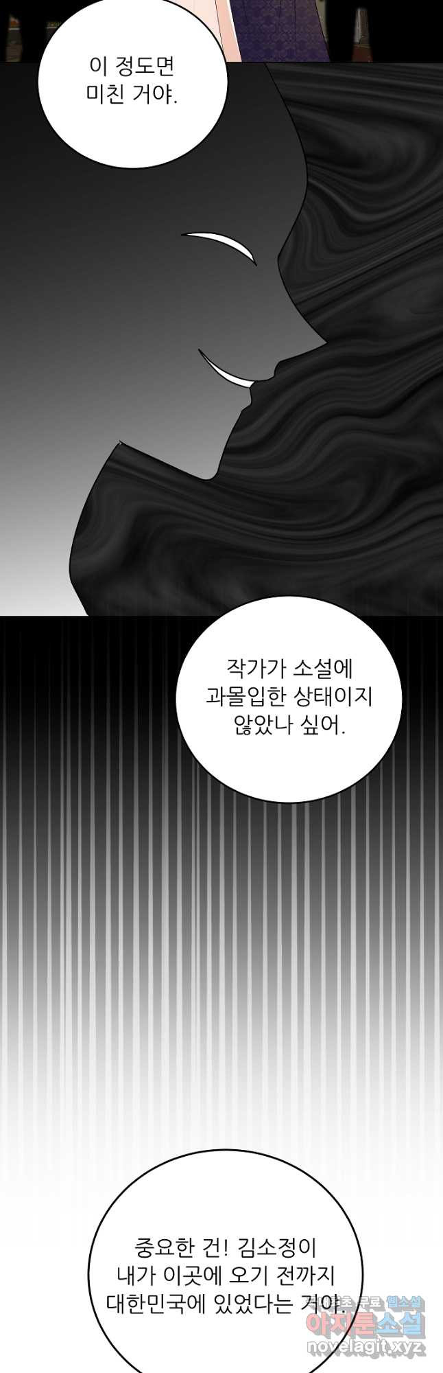 악역도 귀찮아서 68화 - 웹툰 이미지 47