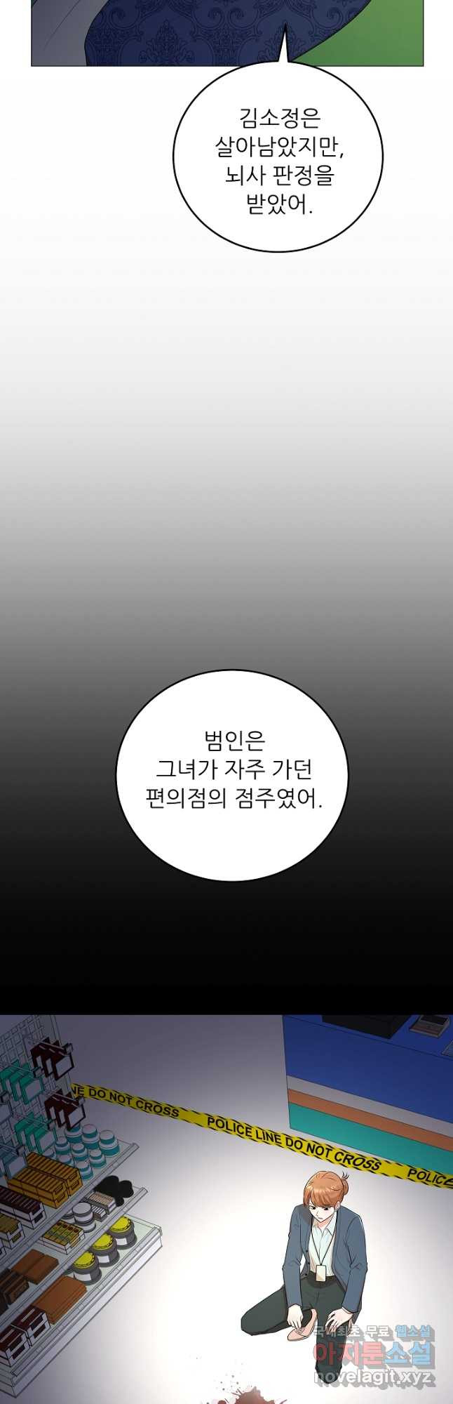 악역도 귀찮아서 68화 - 웹툰 이미지 51