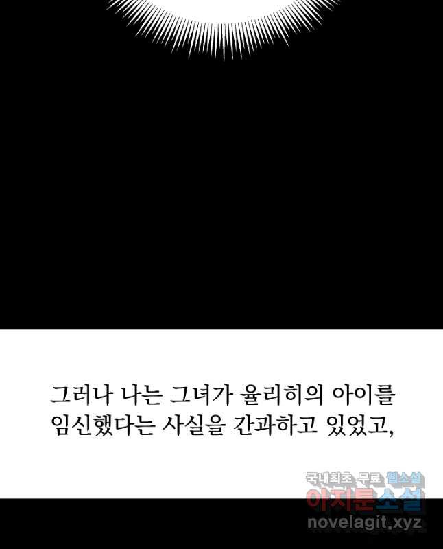 악역도 귀찮아서 68화 - 웹툰 이미지 60