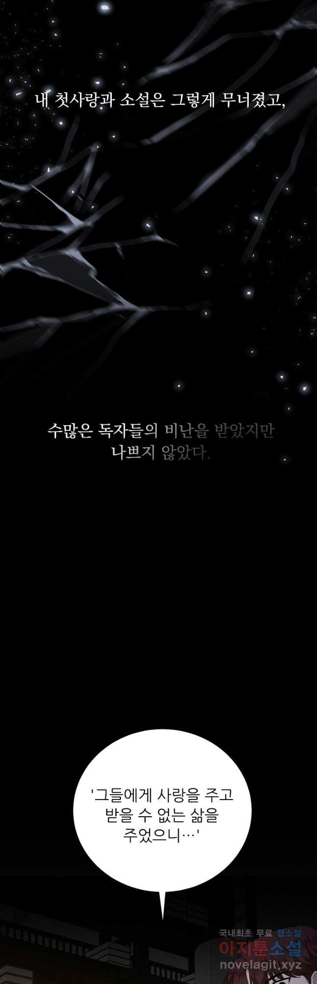 악역도 귀찮아서 68화 - 웹툰 이미지 65