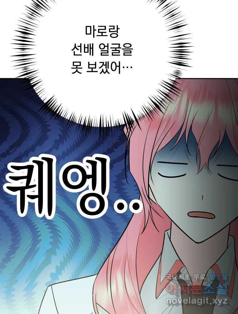 배신 주의 로맨스 37화 - 웹툰 이미지 18