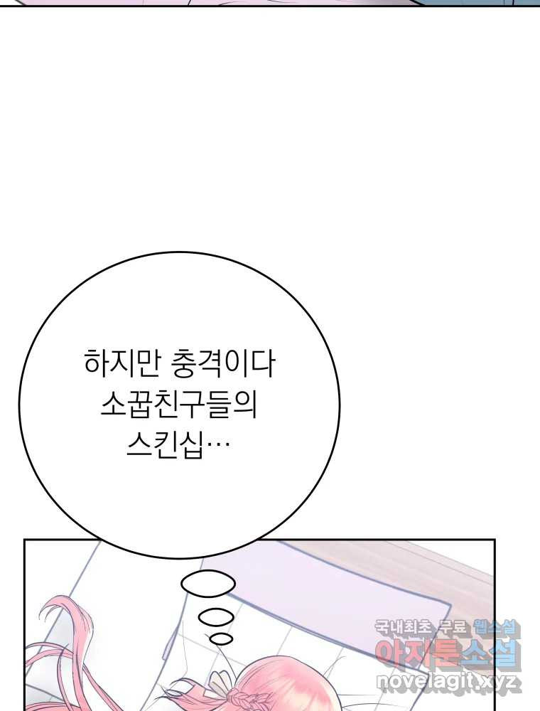 배신 주의 로맨스 37화 - 웹툰 이미지 56