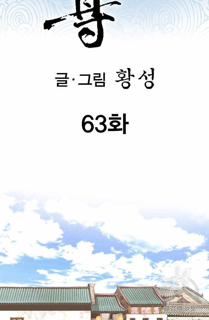 태극무존 63화 - 웹툰 이미지 2