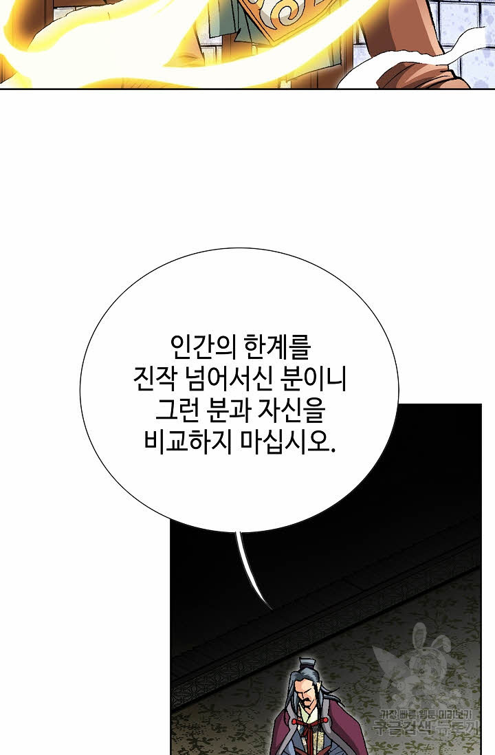 태극무존 63화 - 웹툰 이미지 45