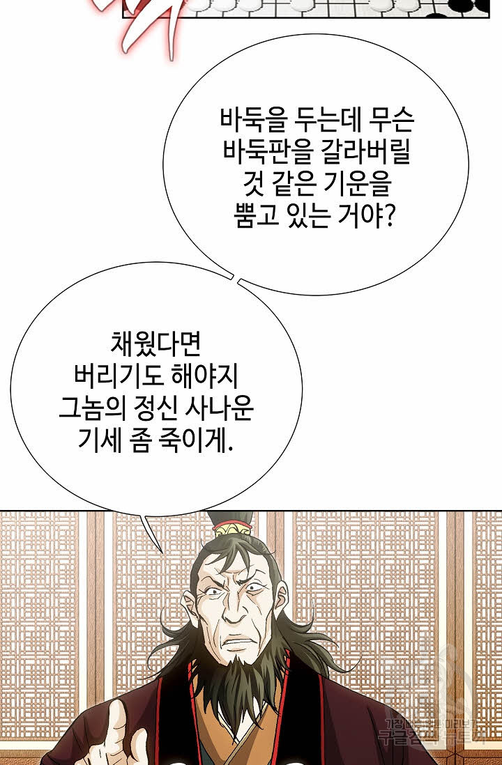 태극무존 63화 - 웹툰 이미지 85