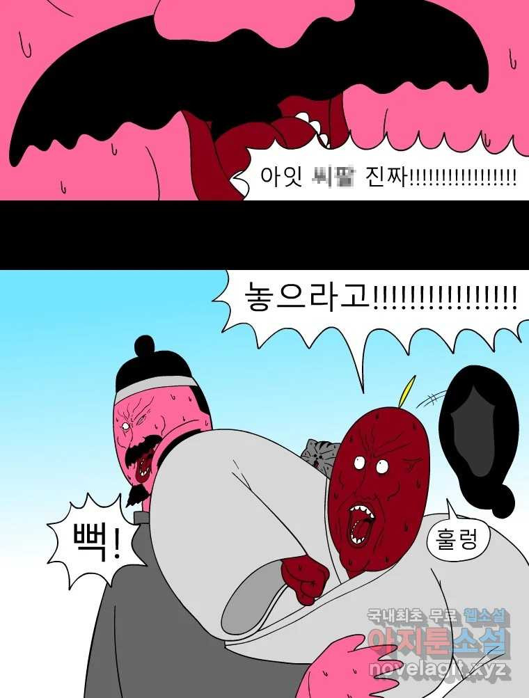 금수친구들 시즌3 57화 깨어난 슘댱이 - 웹툰 이미지 6