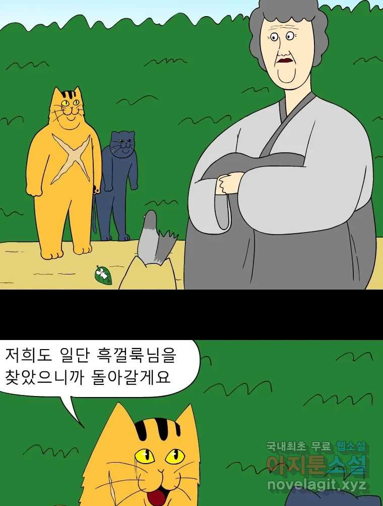 금수친구들 시즌3 57화 깨어난 슘댱이 - 웹툰 이미지 10