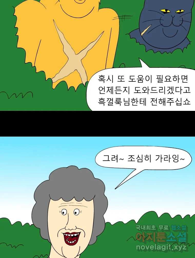 금수친구들 시즌3 57화 깨어난 슘댱이 - 웹툰 이미지 11