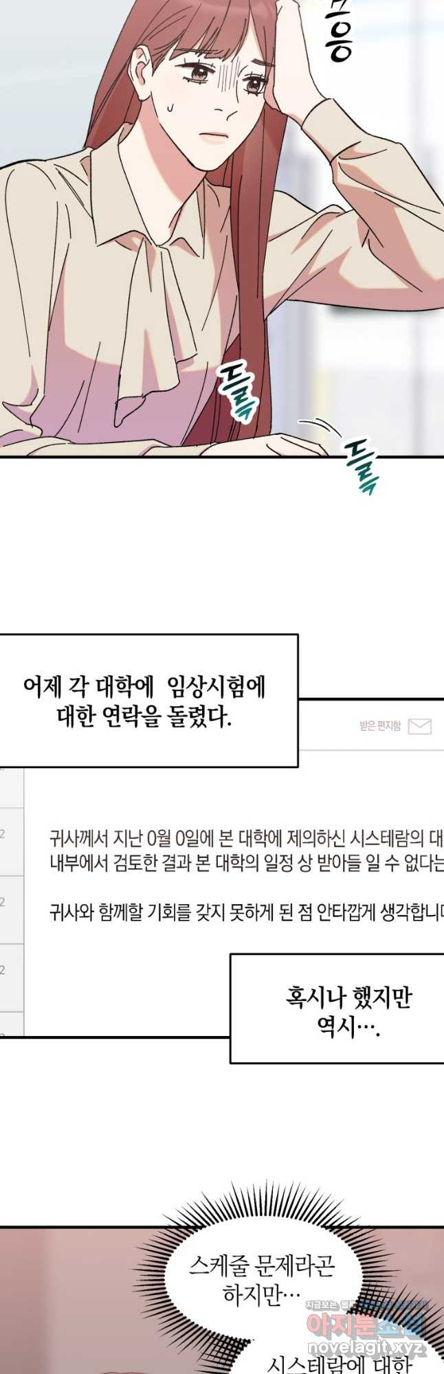 오만한 사장님의 치료법 25화 - 웹툰 이미지 2