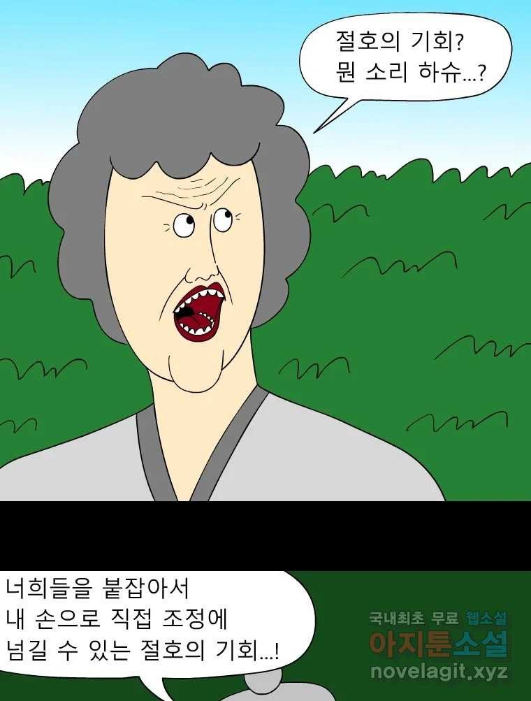 금수친구들 시즌3 57화 깨어난 슘댱이 - 웹툰 이미지 15