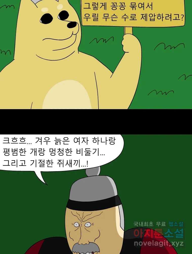 금수친구들 시즌3 57화 깨어난 슘댱이 - 웹툰 이미지 17