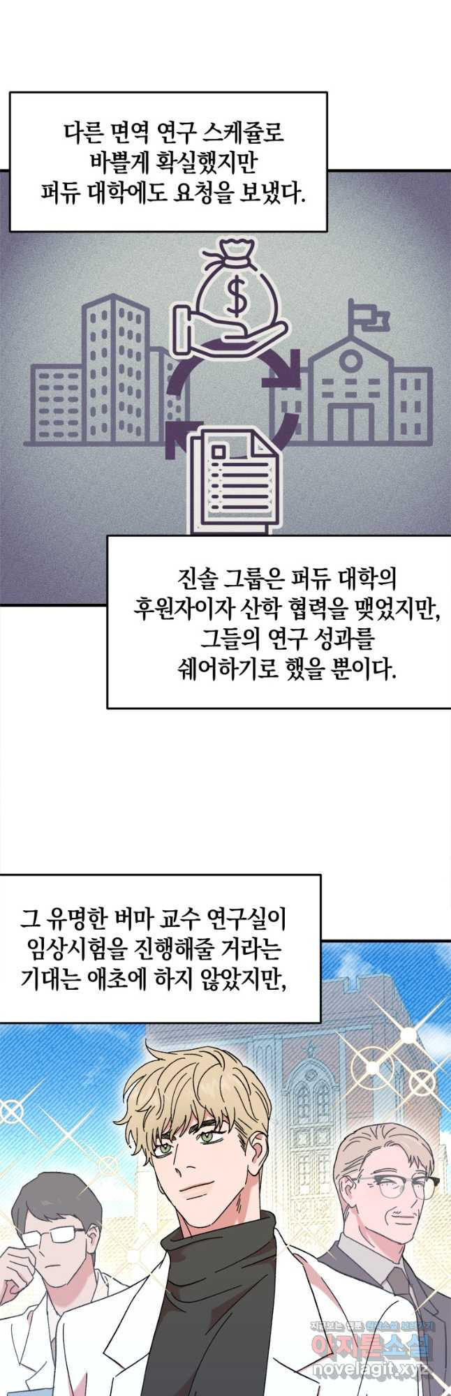 오만한 사장님의 치료법 25화 - 웹툰 이미지 6