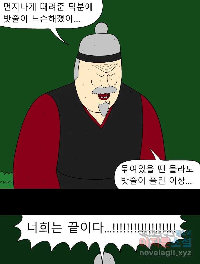 금수친구들 시즌3 57화 깨어난 슘댱이 - 웹툰 이미지 21