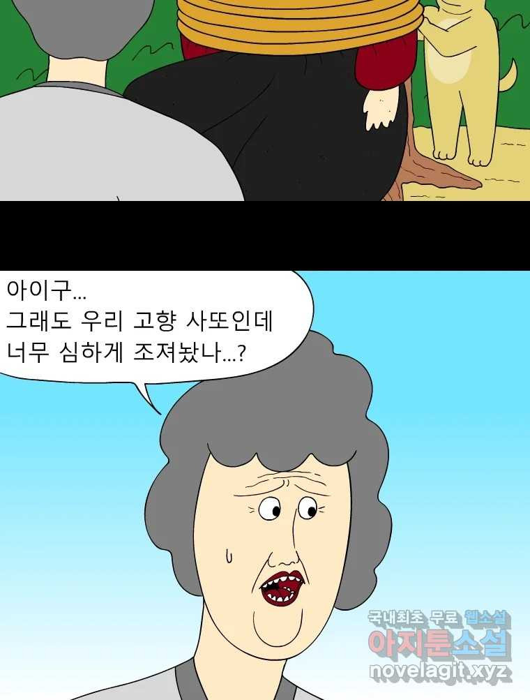 금수친구들 시즌3 57화 깨어난 슘댱이 - 웹툰 이미지 24