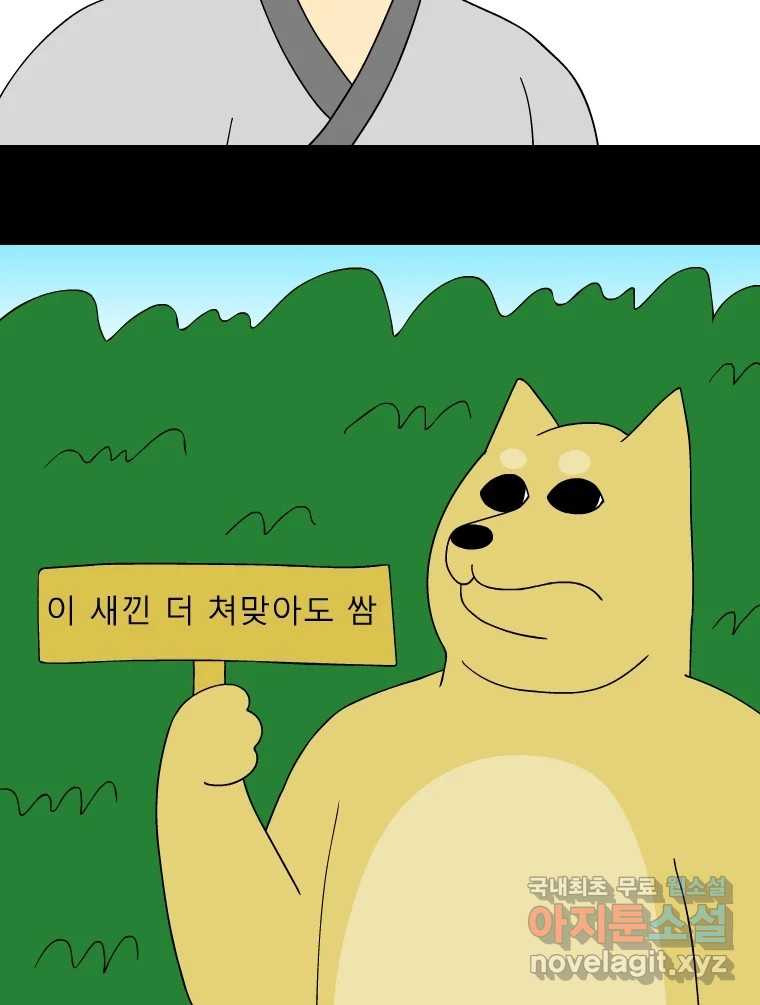 금수친구들 시즌3 57화 깨어난 슘댱이 - 웹툰 이미지 25