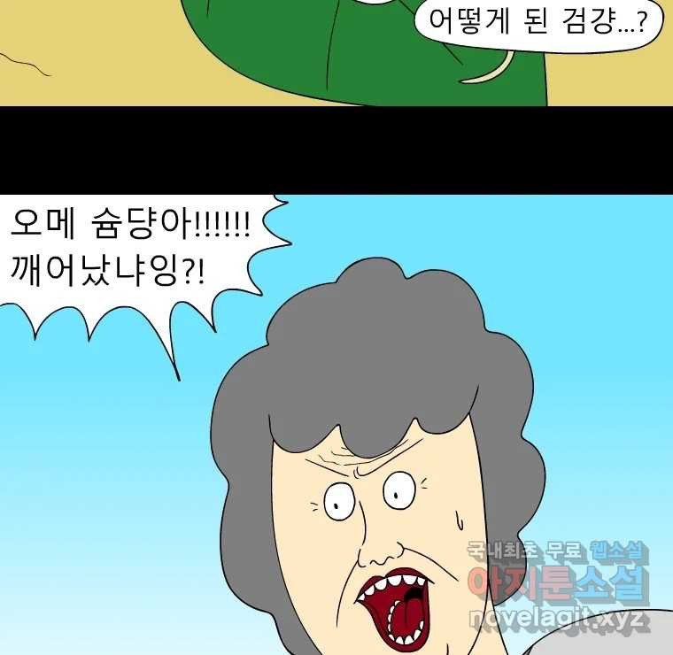 금수친구들 시즌3 57화 깨어난 슘댱이 - 웹툰 이미지 27