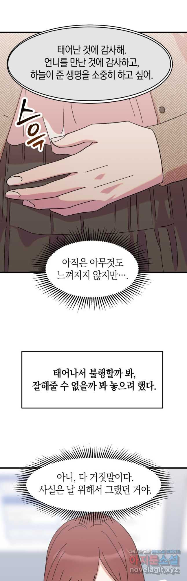 오만한 사장님의 치료법 25화 - 웹툰 이미지 20