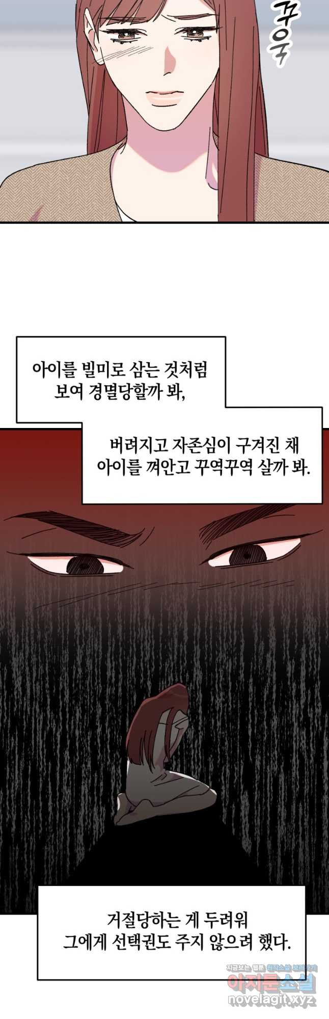 오만한 사장님의 치료법 25화 - 웹툰 이미지 21