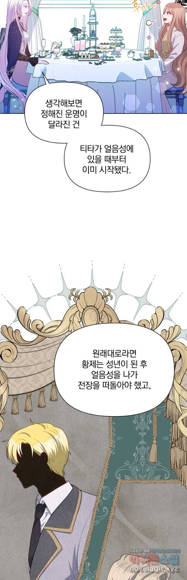 폭군의 보호자는 악역 마녀입니다 83화 - 웹툰 이미지 7