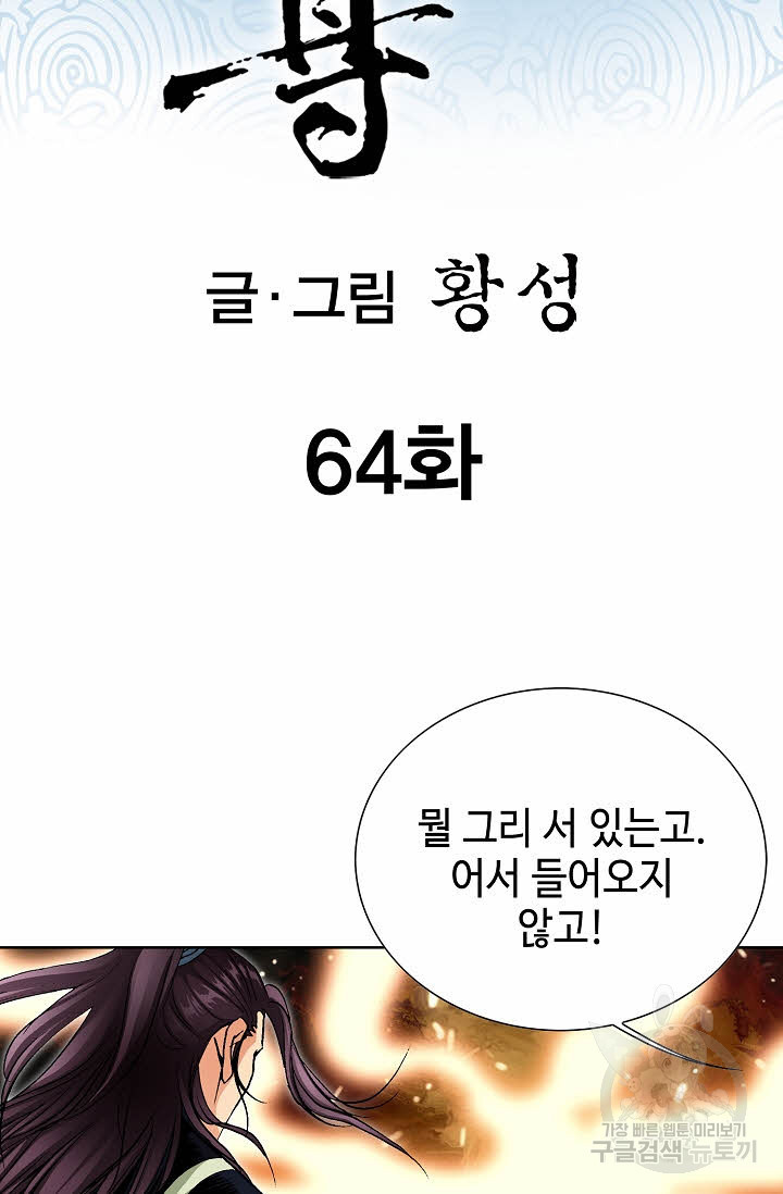 태극무존 64화 - 웹툰 이미지 2