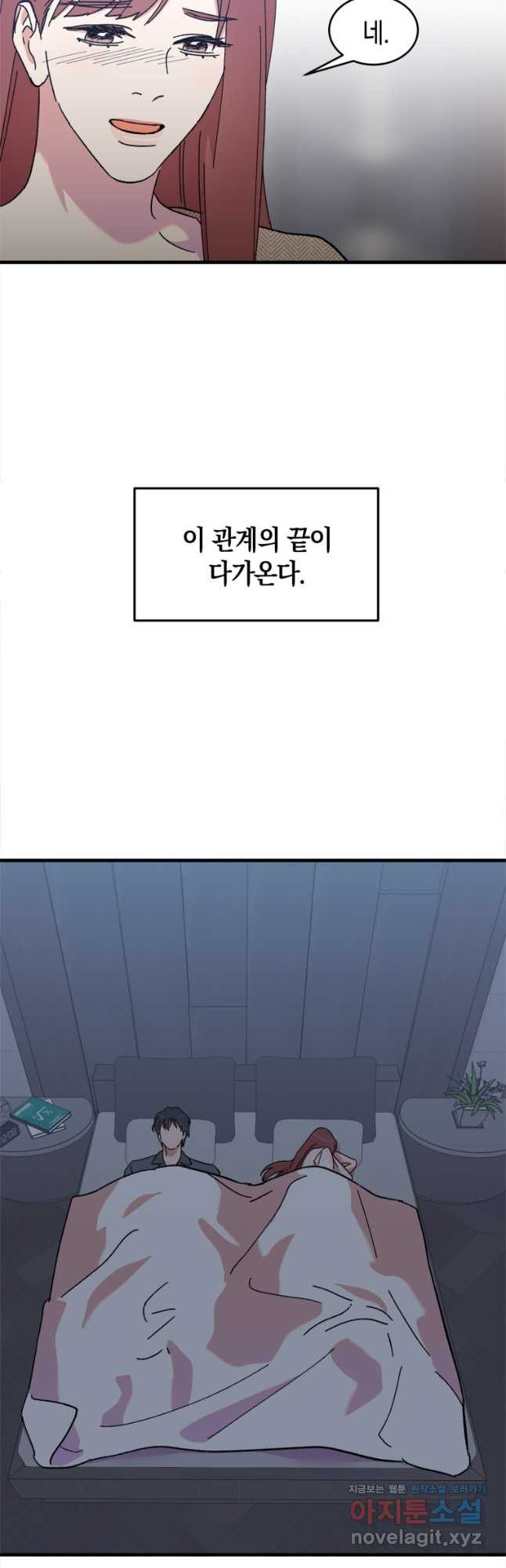 오만한 사장님의 치료법 25화 - 웹툰 이미지 34