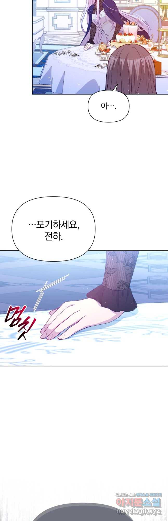 폭군의 보호자는 악역 마녀입니다 83화 - 웹툰 이미지 37