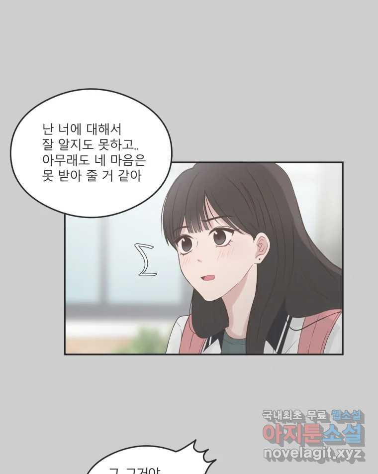 교환 남녀 46화 - 웹툰 이미지 50