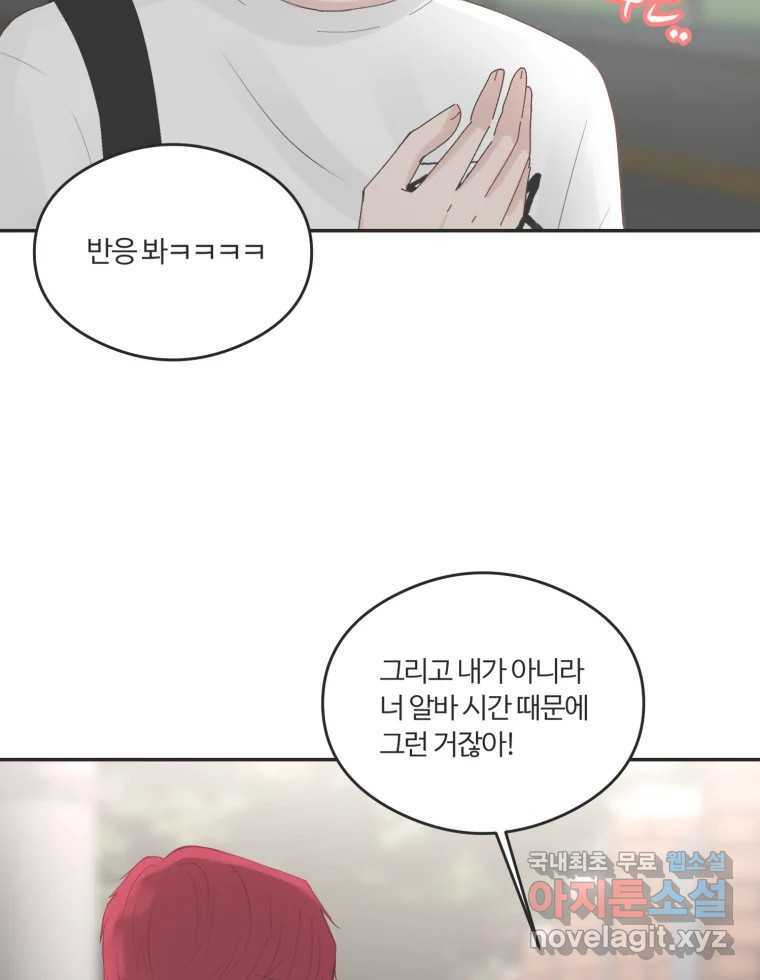 교환 남녀 46화 - 웹툰 이미지 76