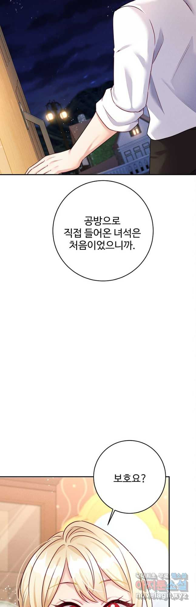 버려진 왕녀는 반역한다 41화 - 웹툰 이미지 21