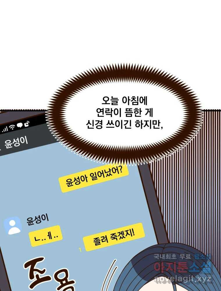 오 사장님은 상사병! 25화 - 조마조마(2) - 웹툰 이미지 22