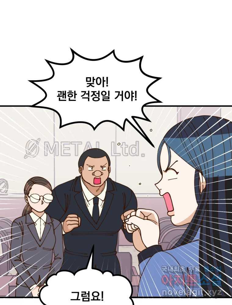 오 사장님은 상사병! 25화 - 조마조마(2) - 웹툰 이미지 24