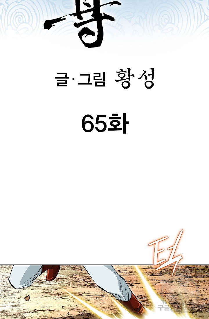 태극무존 65화 - 웹툰 이미지 2