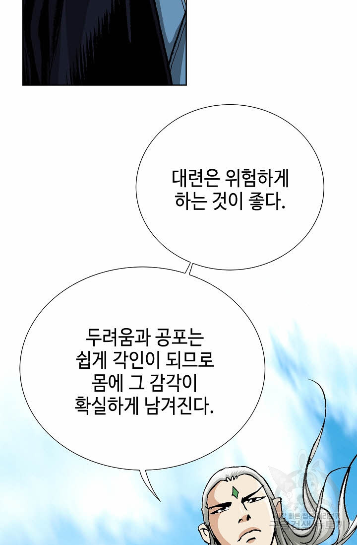 태극무존 65화 - 웹툰 이미지 22