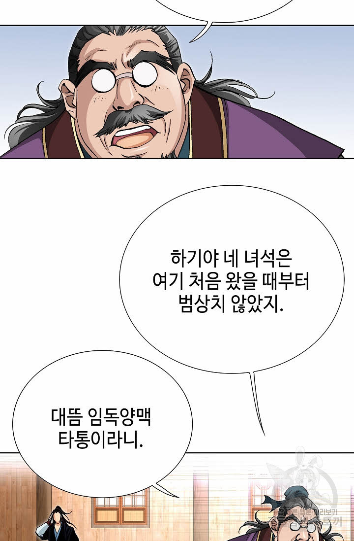 태극무존 65화 - 웹툰 이미지 102