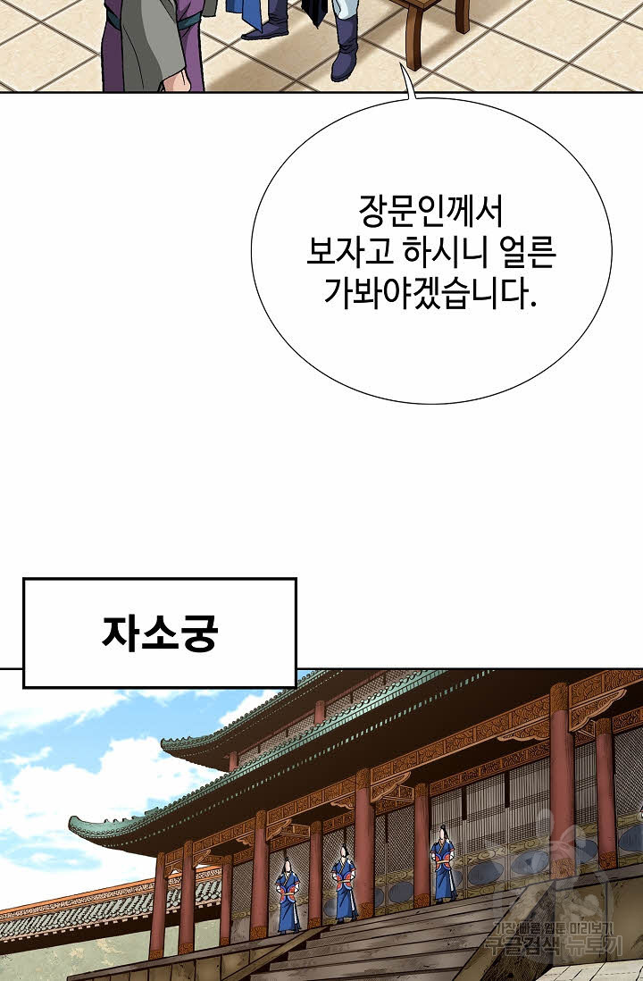 태극무존 65화 - 웹툰 이미지 104