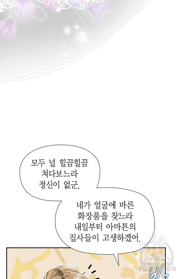 얼음램프 - 기라 연대기 42화 - 웹툰 이미지 49