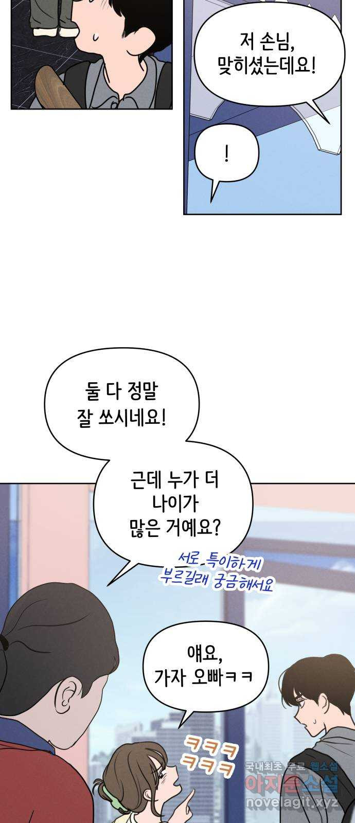 가짜 동맹 59화 - 웹툰 이미지 31