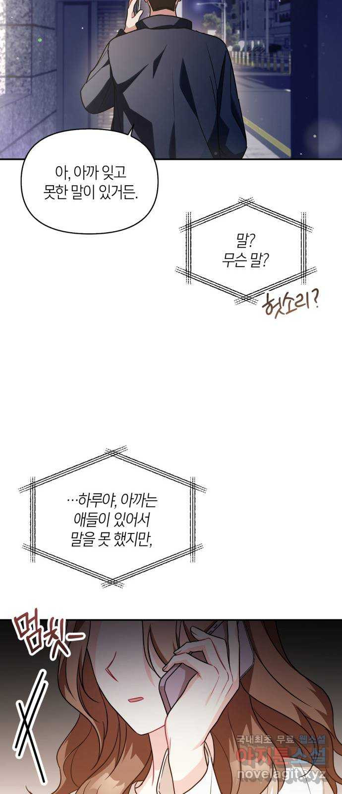 그 남자의 은밀한 하루 24화 - 웹툰 이미지 52