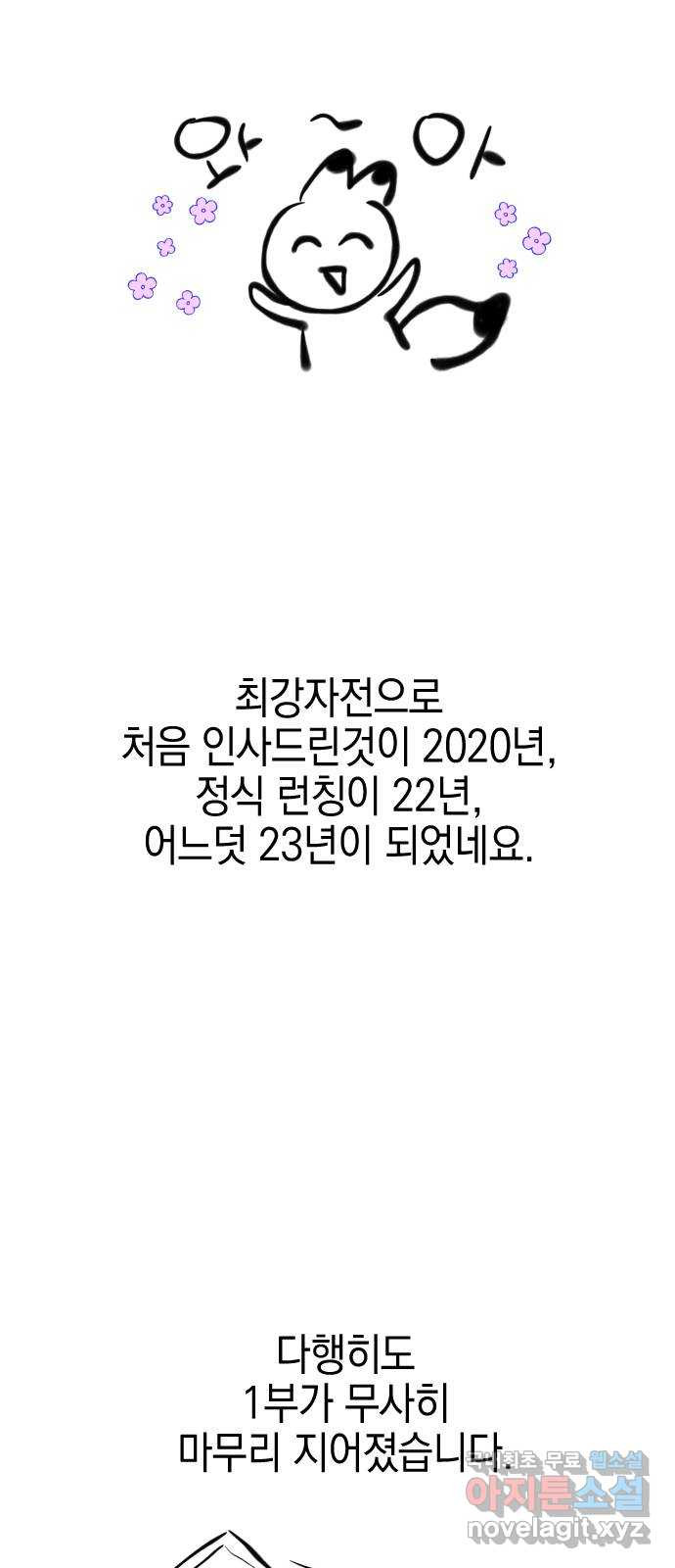 그림자의 밤 1부 후기 - 웹툰 이미지 3