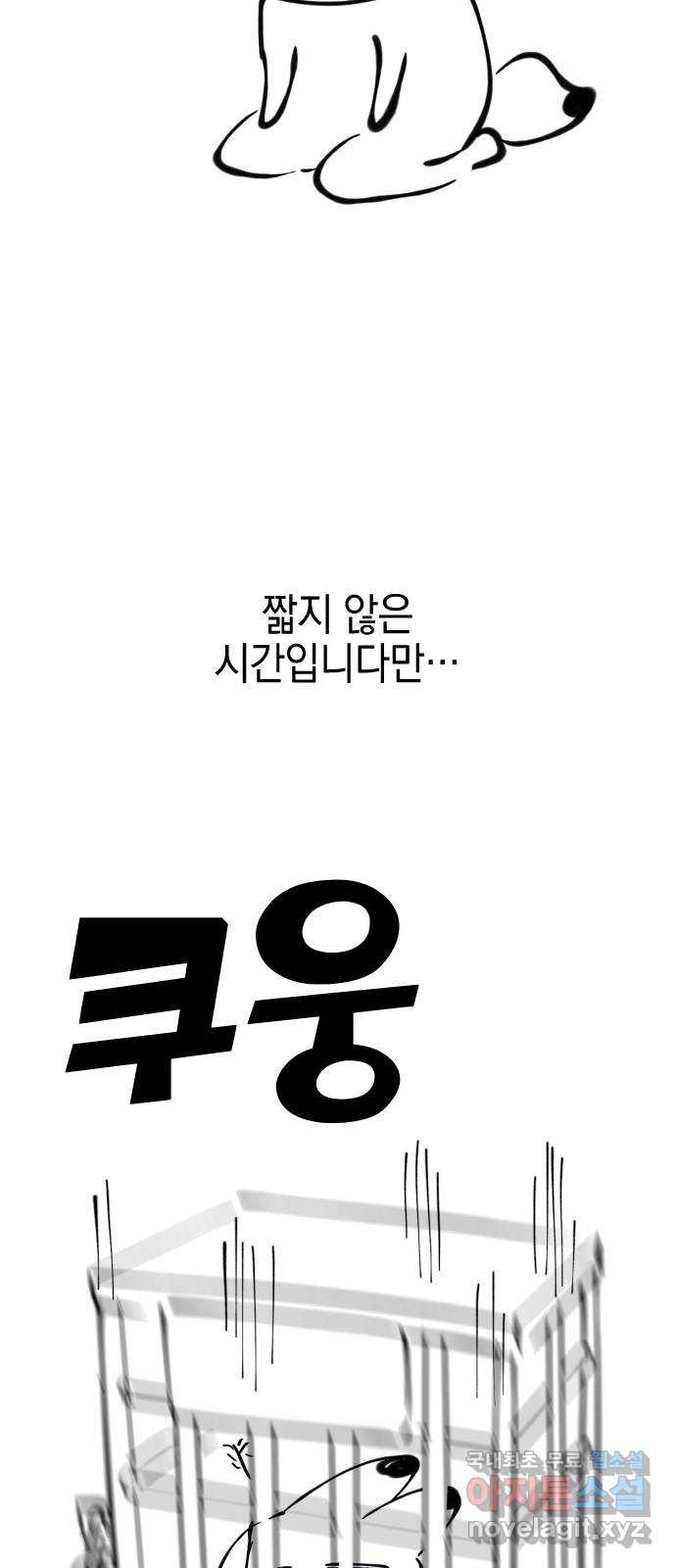 그림자의 밤 1부 후기 - 웹툰 이미지 15